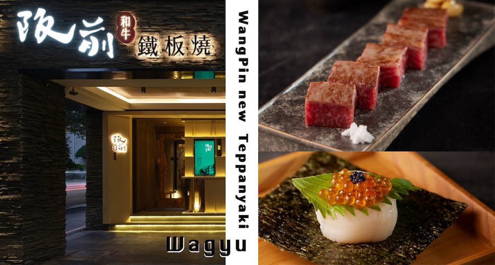 爽吃和牛！王品全新開幕「阪前和牛鐵板燒」推和牛7吃！打卡送「金箔和牛」！完整菜單一次看！