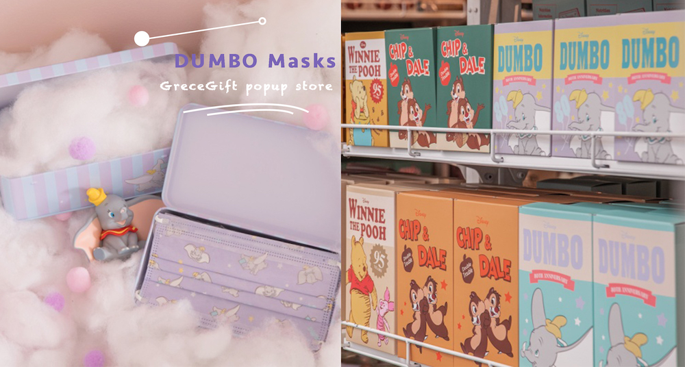 Grace Gift耶誕快閃店登場！最新迪士尼「小飛象80週年」限定口罩，柔紫鐵盒+呆萌小飛象超可愛！
