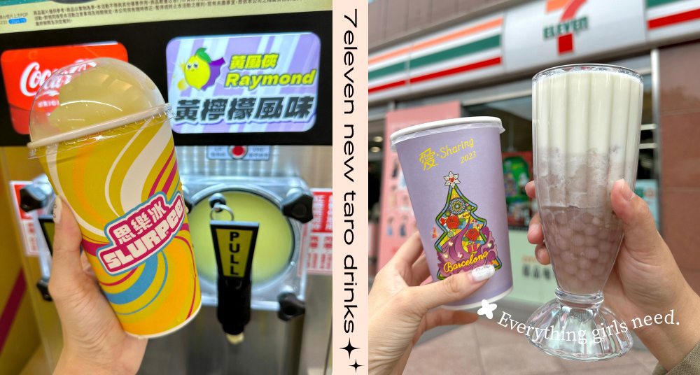 7-ELEVEN變身飲料店！最新「芋見想泥歐蕾」芋圓＋芋泥濃郁要喝！還有「黃風俠思樂冰」以全新黃檸檬口味回歸！