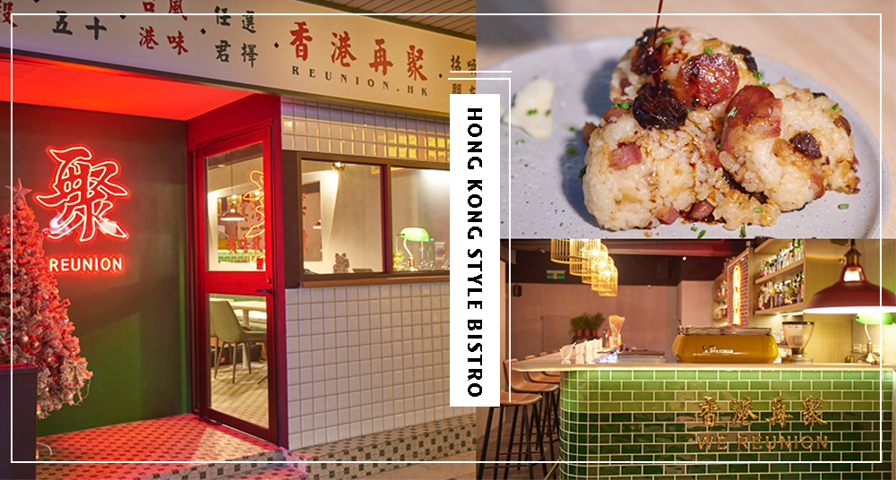 台北港式推薦！正宗港式餐酒館「再聚」新開幕！煲仔飯變身飯糰、避風塘雞翅必吃！推薦菜單一次看！