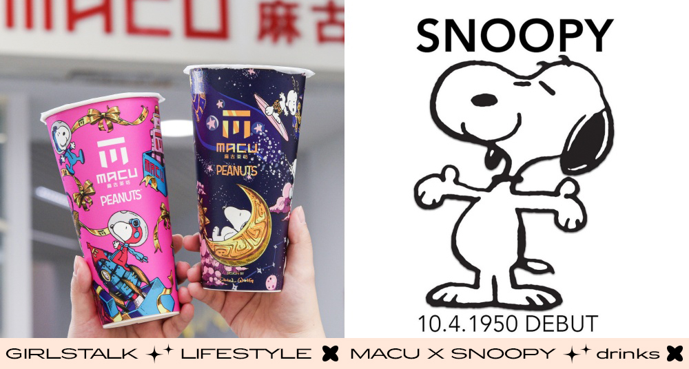 史努比控要收！「麻古茶坊Ｘ史努比ＸDaniel Wong」年末最強3方聯名登場！全新2款飲料杯身搶先看！