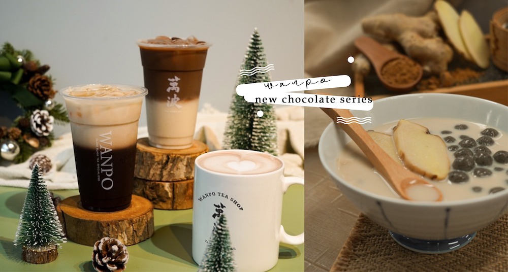 咀嚼控必喝！萬波最新配料推「芝麻小湯圓」！加碼攜手OATSIDE燕麥植物奶推「雙重可可燕麥那堤」！