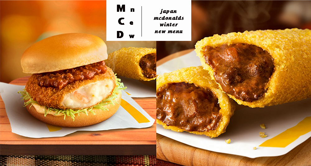 鹹食控暴動！日本麥當勞冬季限定「燉牛肉派」登場！加碼焗烤白醬「奶油可樂餅漢堡」超罪惡！