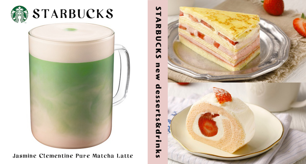 星巴克新品「茉香柑橘醇濃抹茶那堤」上市！「栗香蒙布朗風味那堤」加碼回歸！草莓季全新推出5款草莓甜點一次看！