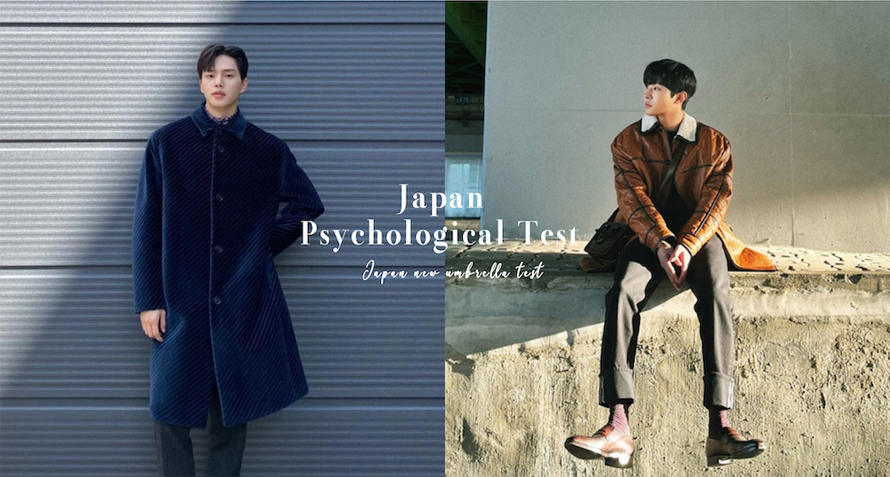 日網潛意識心理測驗！下雨時最常使用哪一種雨傘？秒看出你的「被害妄想」程度有多高！