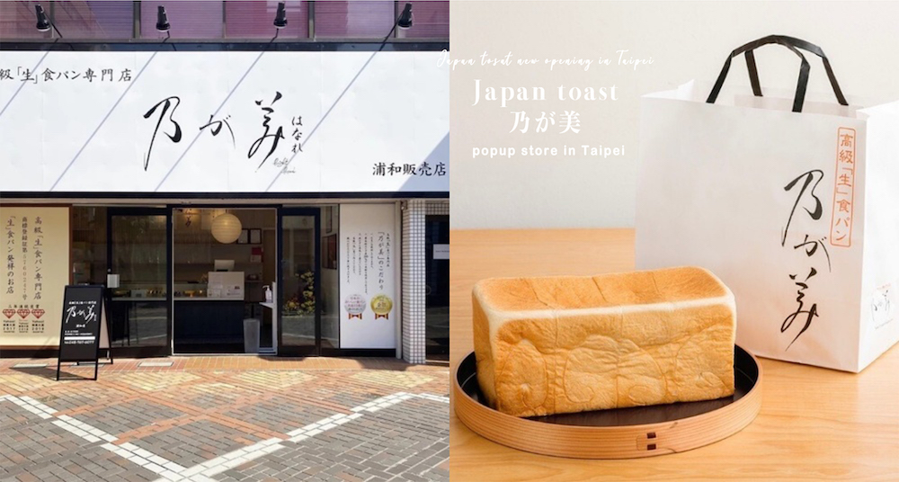 日本生吐司始祖《乃が美》台灣首店插旗「台北統一時代」！蜂蜜奶油生吐司太療癒～「這天」開始試營運！