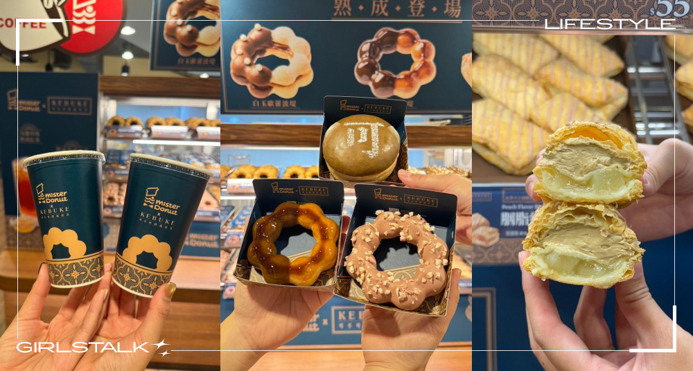 Mister Donut驚喜聯名「可不可熟成紅茶」推出9款茶系甜甜圈！必吃「白玉歐蕾波堤」買5送1！