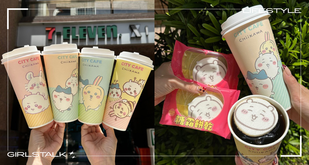 7-ELEVEN鮮食跨界聯名「吉伊卡哇」推超萌包裝！8款咖啡杯粉絲必收藏，買這兩款咖啡再送「吉伊卡哇糖霜餅乾」！