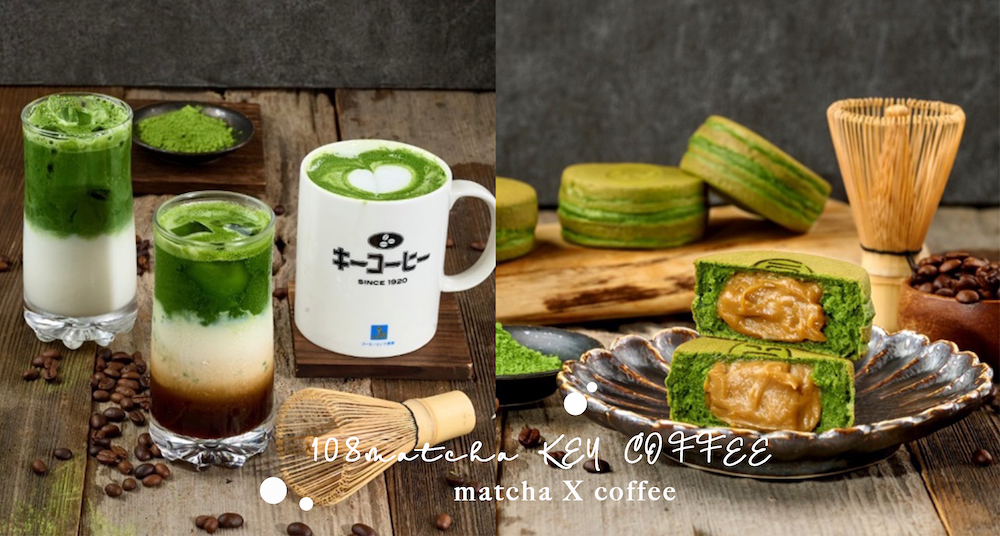 抹茶控衝一波～「ㄧＯ八抹茶ＸKEY COFFEE」聯名新品一次看！大人味「咖啡歐蕾抹茶大判燒」苦甜有層次！