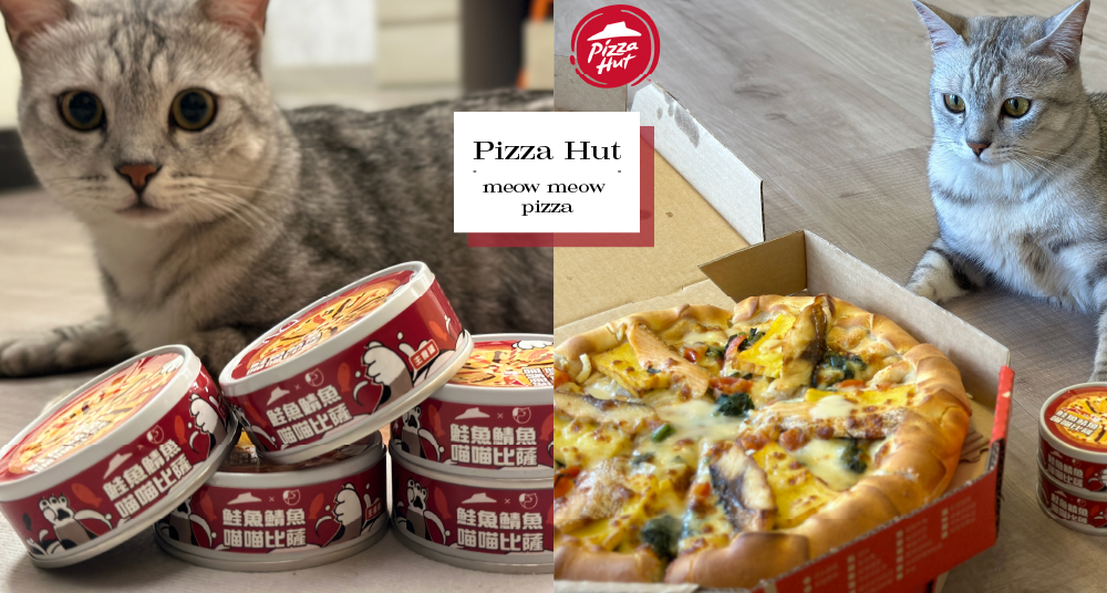 必勝客獨寵貓皇，推出貓咪也能吃的披薩！530「國際抱貓日」貓奴買披薩、就送罐罐～