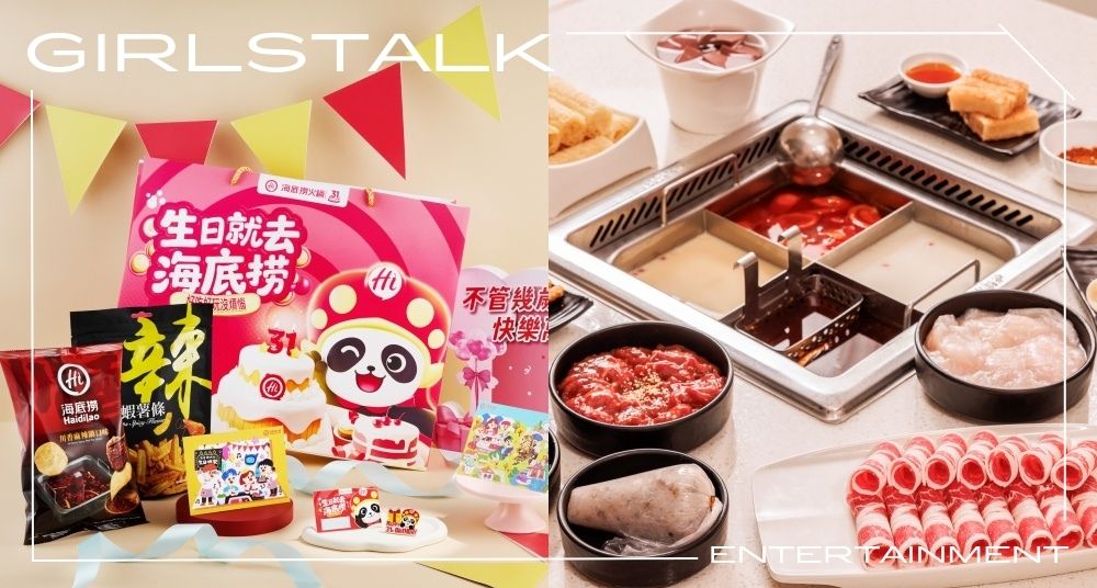 海底撈3月限定優惠來了！壽星消費滿額就送限量「生日禮包」，還有鍋底＆肉品買一送一、壽星好禮等一次看！