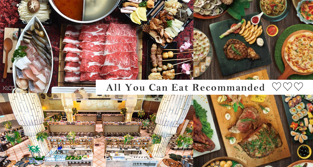 【2022 台北Buffet吃到飽推薦】「美福大飯店、晶華酒店、喜來登⋯」網友激推，三月推好康優惠別錯過！
