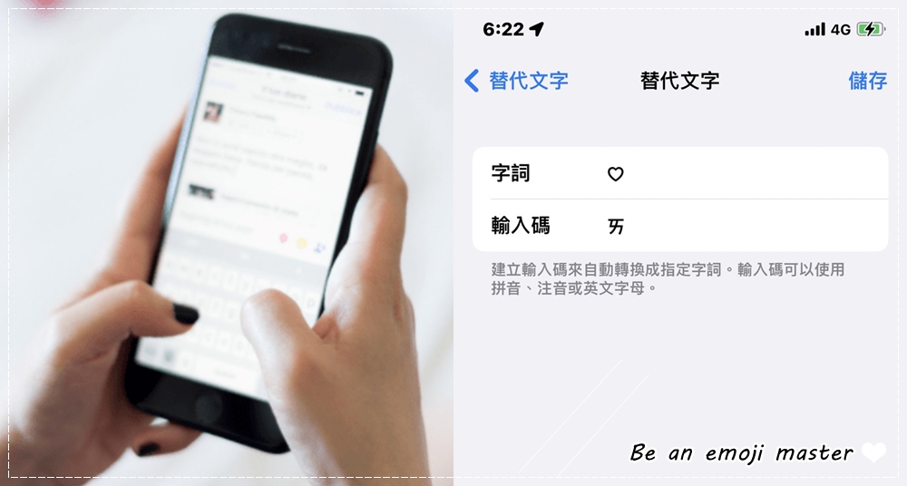 iPhone鍵盤實用小技巧教學！如何用iPhone鍵盤打出「♡」？搭配必備的顏文字APP讓你的符號更可愛！