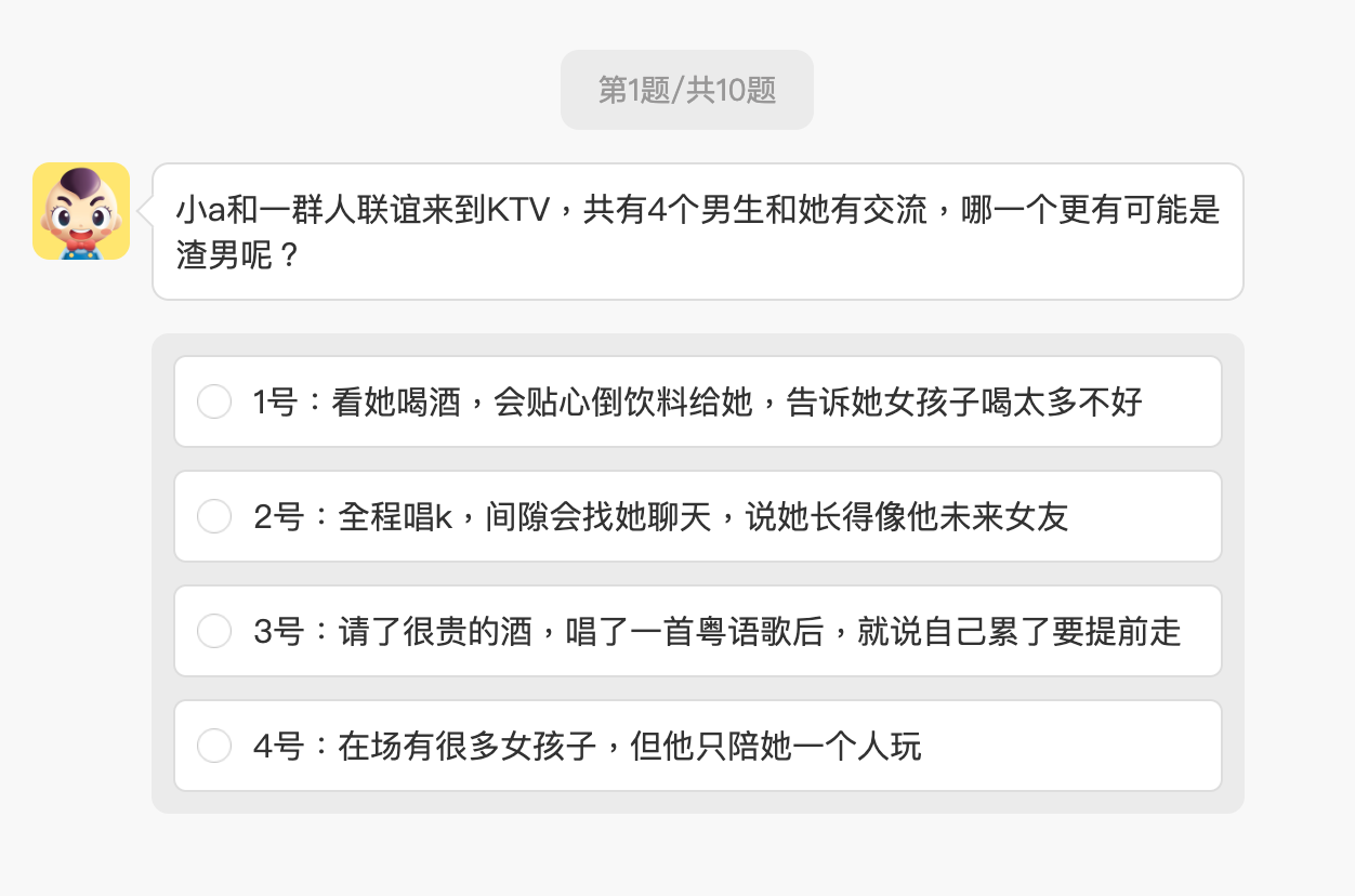 陸網瘋傳的 渣男鑑定統一考試 測出你的鑒渣能力 陸網瘋傳的 渣男鑑定統一考試 測出你的鑒渣能力