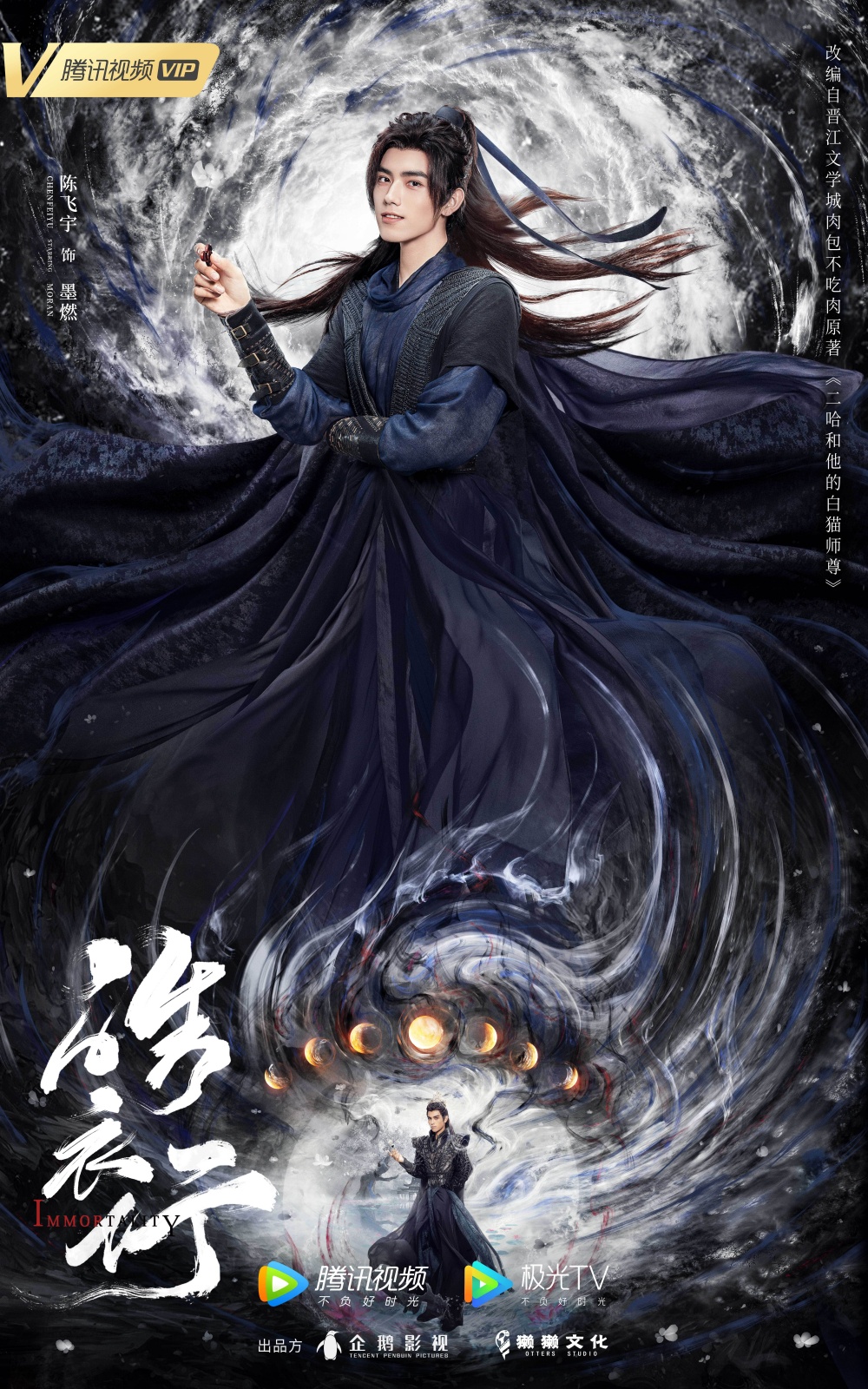陳飛宇《皓衣行》劇照
