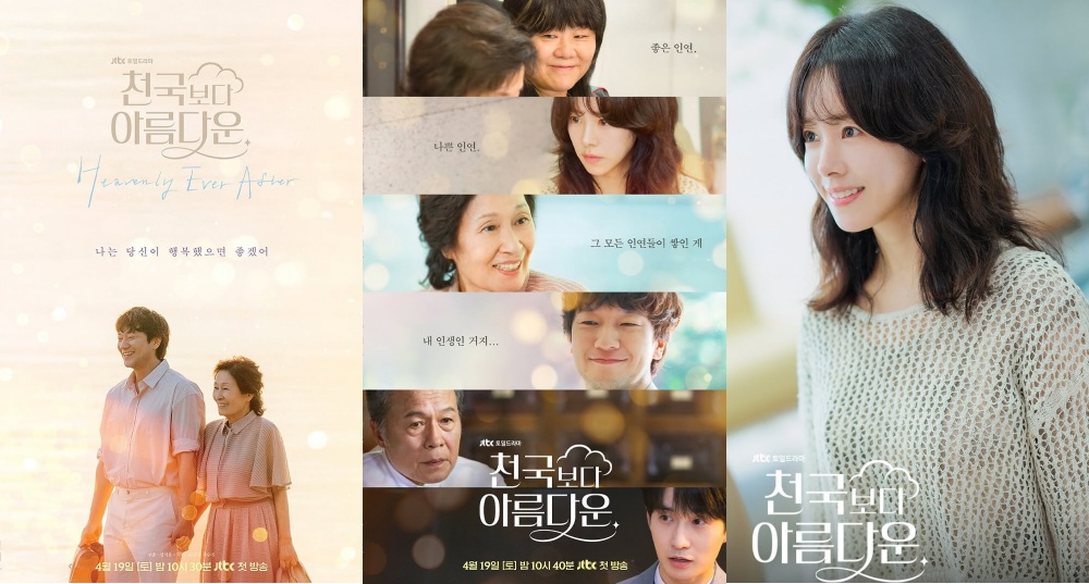 韓劇《比天堂還美麗》5大看點！金惠子、孫錫久主演，韓志旼再度攜手《耀眼》導演編劇！