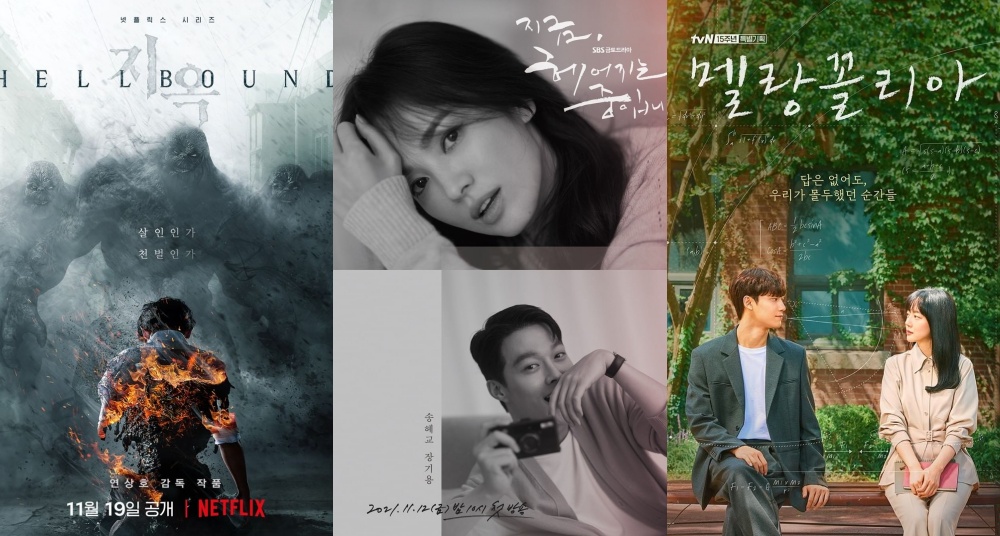 【2021追劇情報局】11月韓劇推薦！Netflix原創韓劇《地獄》11/19上線，宋慧喬、張基龍《現正分手中》大談姐弟戀！