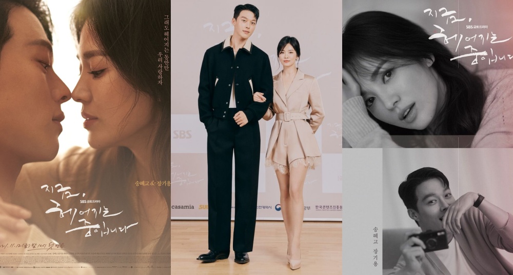 2021必追韓劇《現正分手中》五大看點：「宋慧喬＆張基龍主演、《金師傅2》導演⋯」11/12開播！