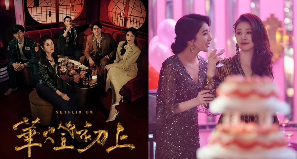 Netflix必看台劇《華燈初上》五大看點！林心如、楊謹華飾演酒店媽媽桑，11/26正式上線！