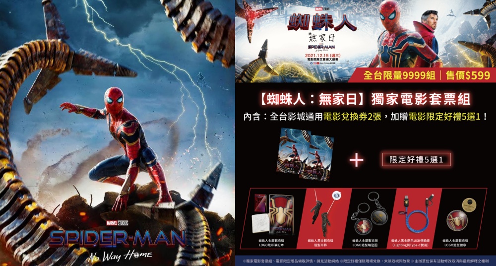 【蜘蛛人：無家日】下週12/15上映！獨家套票今線上開賣，限定好禮五選一！