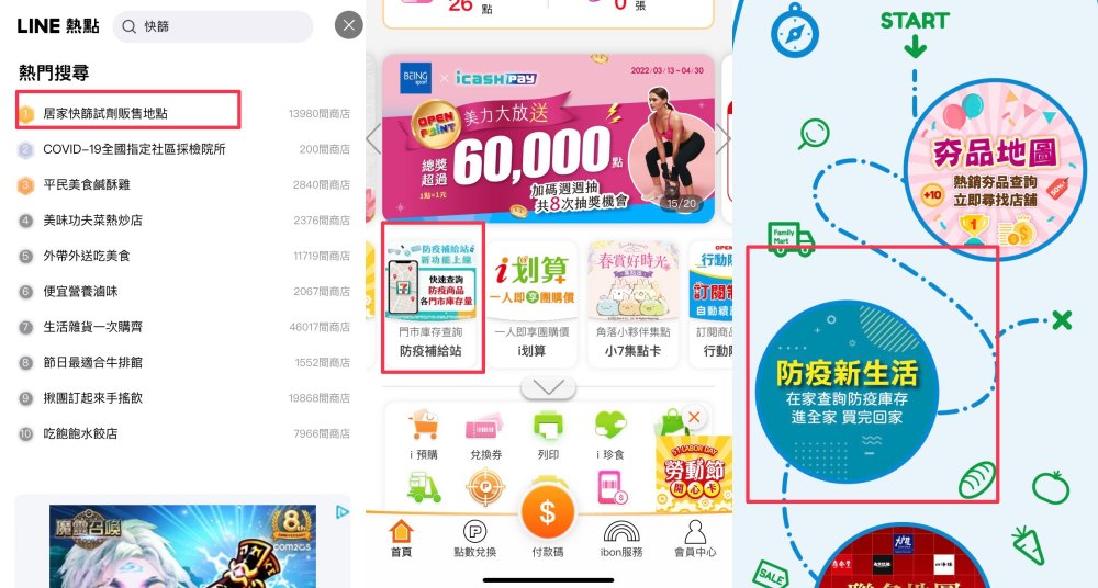 快篩試劑去哪買？「家用快篩試劑實名制」4/28起開跑！三款APP即時搜尋販售地點、庫存數量，不怕白跑一趟！