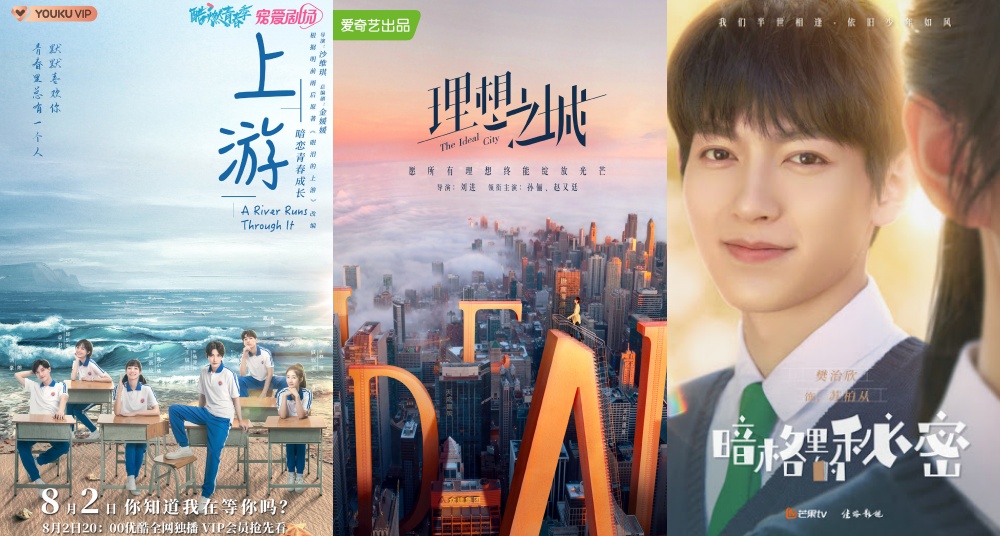 【追劇情報局】2021八月陸劇必追片單！多部校園劇《上游》、《原來我很愛你》上檔，孫儷新劇《理想之城》將開播！