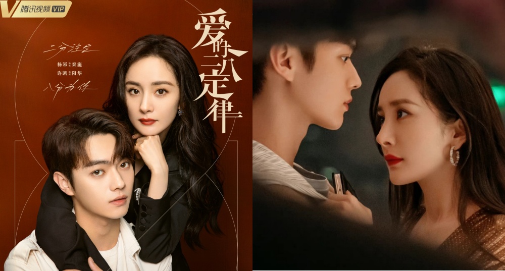 楊冪、許凱《愛的二八定律》劇情、人物介紹+看點！先婚後愛的超甜姐弟戀，單身女律師搭年下宅男！