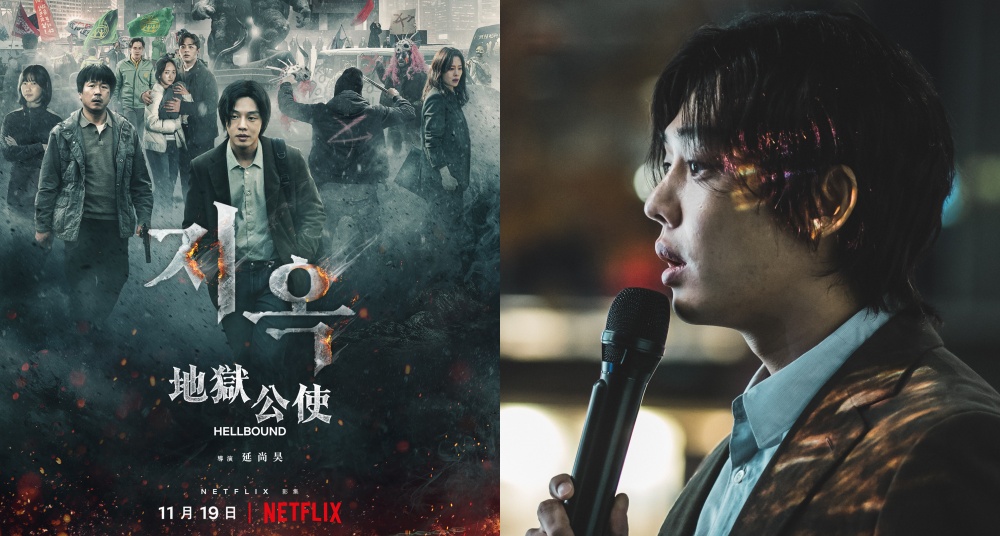 Netflix原創韓劇《地獄公使》五大看點：19禁題材、影帝劉亞仁、《屍速列車》導演新作，11月19日上線！