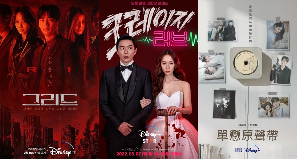 Disney+ 2022韓劇陣容公開！李鐘碩攜手潤娥主演《黑話律師》，朴炯植、韓韶禧《單戀原聲帶》3月新劇別錯過！