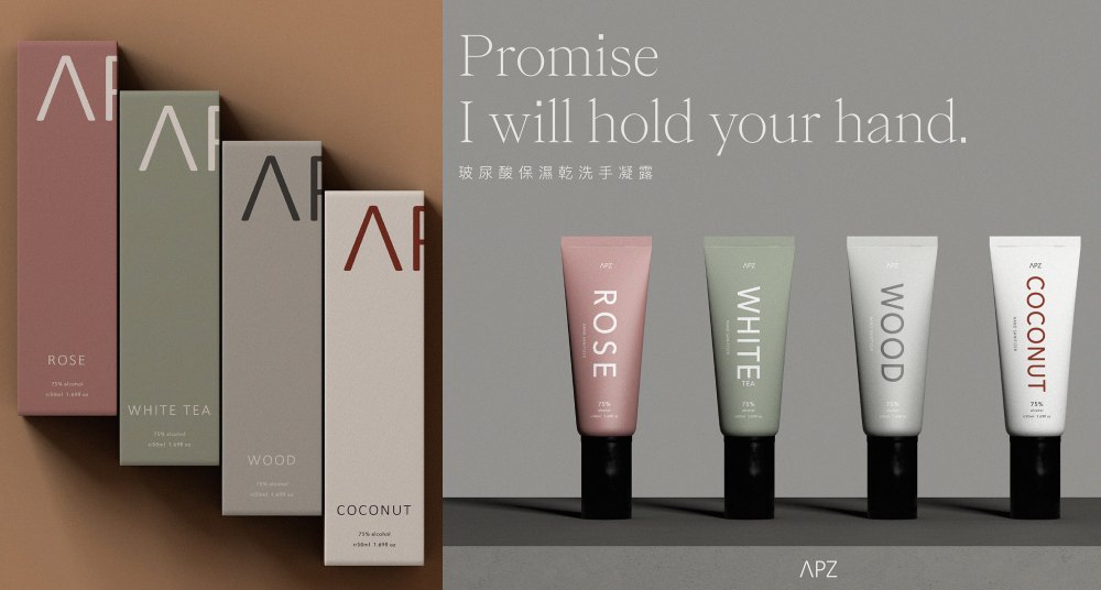 高顏值乾洗手！輕奢時尚養護品牌 APZ 推出天然全素植萃乾洗手，精緻女孩必備！