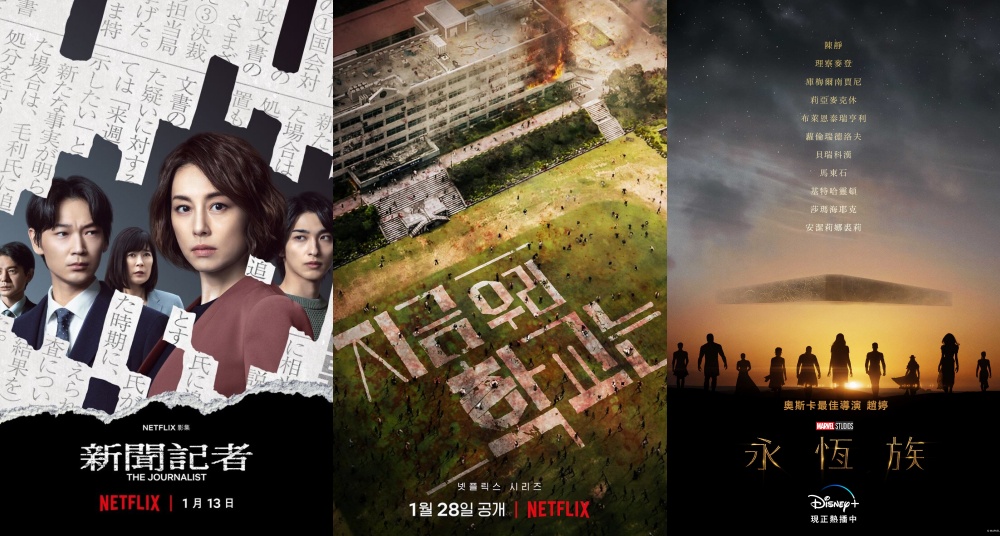 【2022新年必看片單】《殭屍校園》、《瀑布》Netflix相繼上線，《永恆族》Disney+看得到！