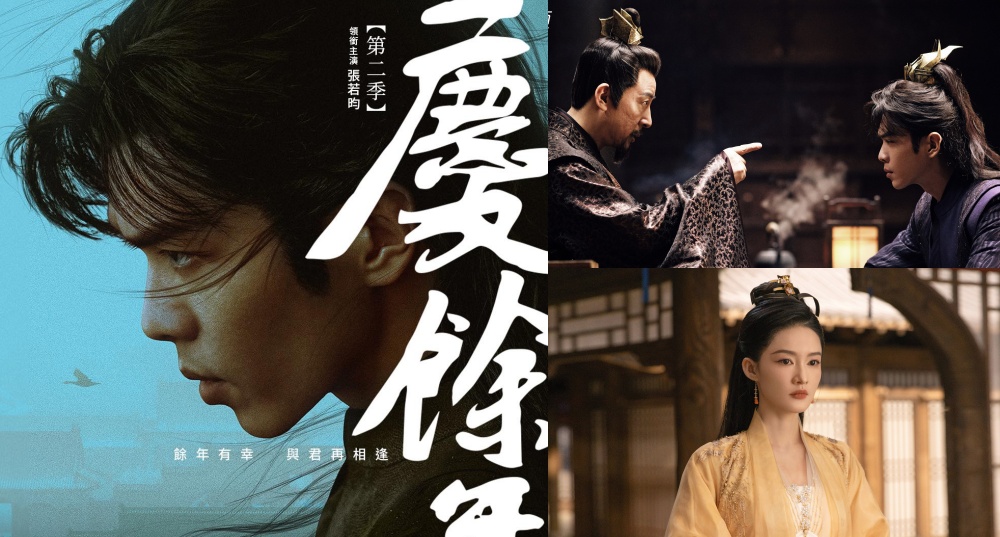 陸劇《慶餘年2》5大看點！張若昀睽違五年回歸「范閑」，被譽為權謀古裝劇天花板！