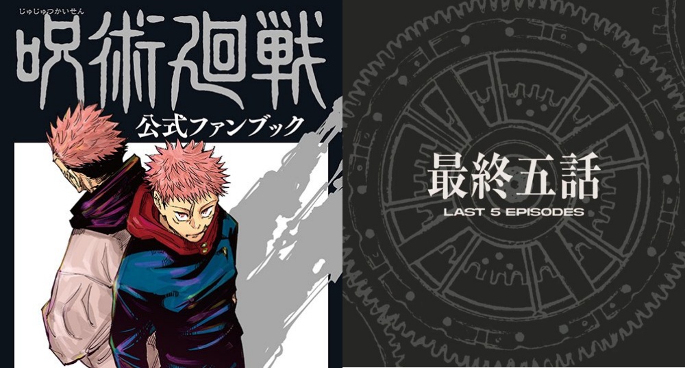 只剩最後5話！《咒術迴戰》漫畫宣布9月底完結，作者芥見：結局希望能讓大家滿意！