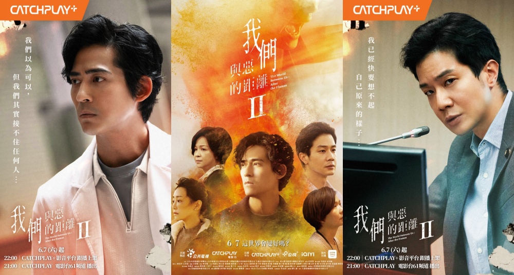 台劇《我們與惡的距離2》5大看點！周渝民主演，卡司集結影后影帝，6/7全台首播！