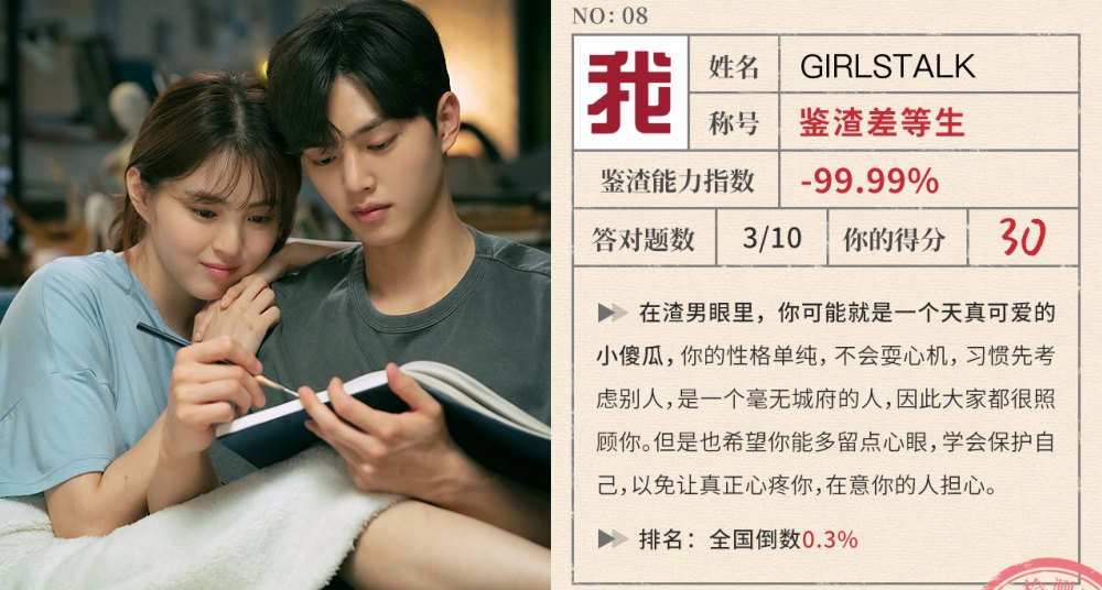 陸網瘋傳的 渣男鑑定統一考試 測出你的鑒渣能力 陸網瘋傳的 渣男鑑定統一考試 測出你的鑒渣能力
