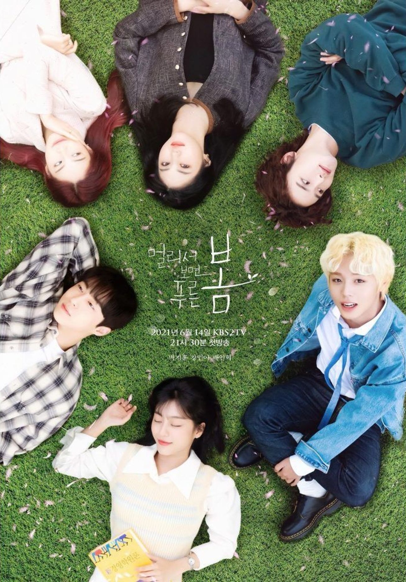 朴志訓主演《遠看是蔚藍的春天》