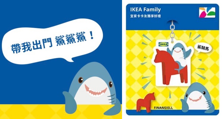 只送不賣！IKEA推出超萌「鯊鯊悠遊卡」三種卡友限定款式，可愛爆表超欠收！