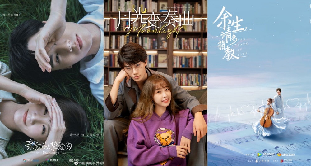 2021年15部必追甜寵陸劇推薦（上）！肖戰《餘生，請多指教》、胡一天《親愛的，摯愛的》高甜預警！