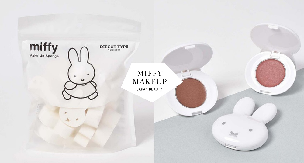用它上妝太療癒！日本推出「Miffy米菲兔」聯名彩妝，兔兔造型的化妝海綿超可愛！