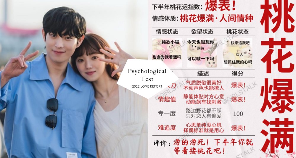 今年能順利脫單嗎？2022「下半年情感分析報告」出爐，是桃花爆滿還是寡中之王？