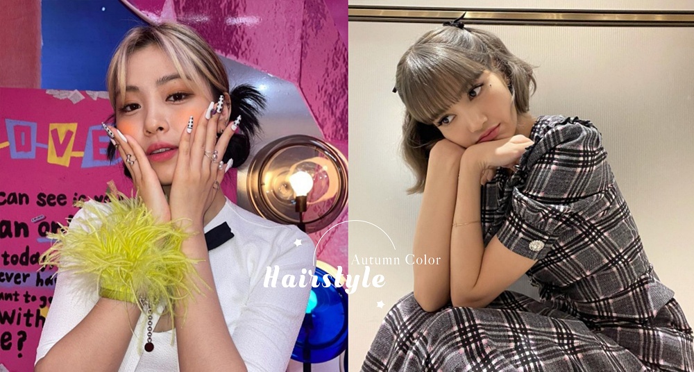 2021秋冬髮色推薦！Jennie霧感深棕色、Lisa霧灰色超顯白，這幾色最有秋冬感！