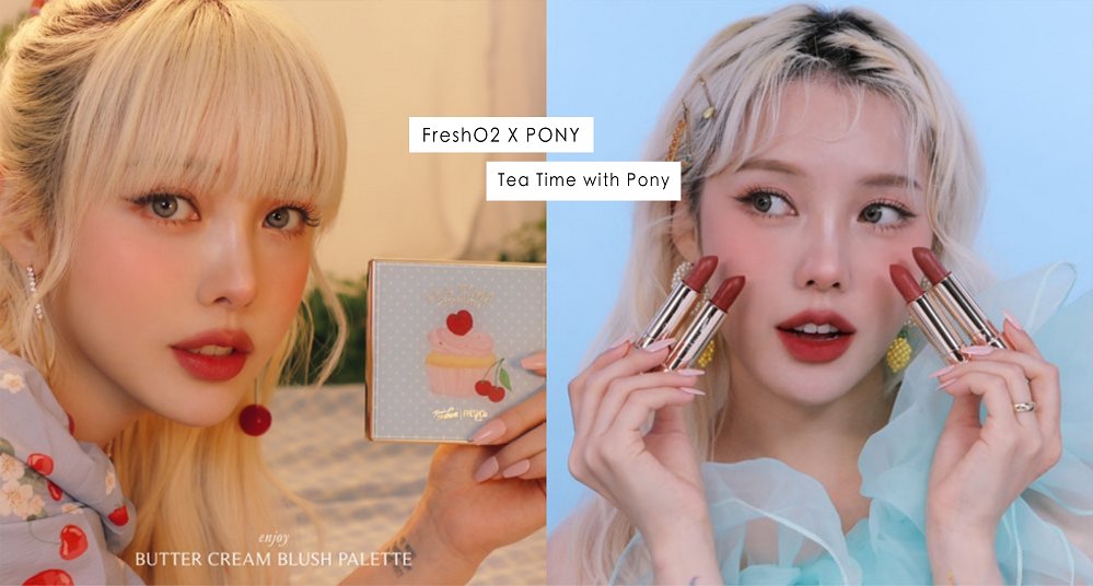 FreshO2 X 美妝教主Pony 重磅聯手出擊！台韓跨國聯名彩妝，打造夢幻與甜美午茶時光！