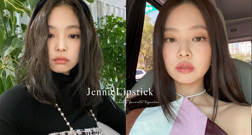 【美妝帶貨王】地表最強帶貨女神Jennie！韓妞搶擦「奶茶裸色、寶寶泰奶色...」每支都是經典唇色