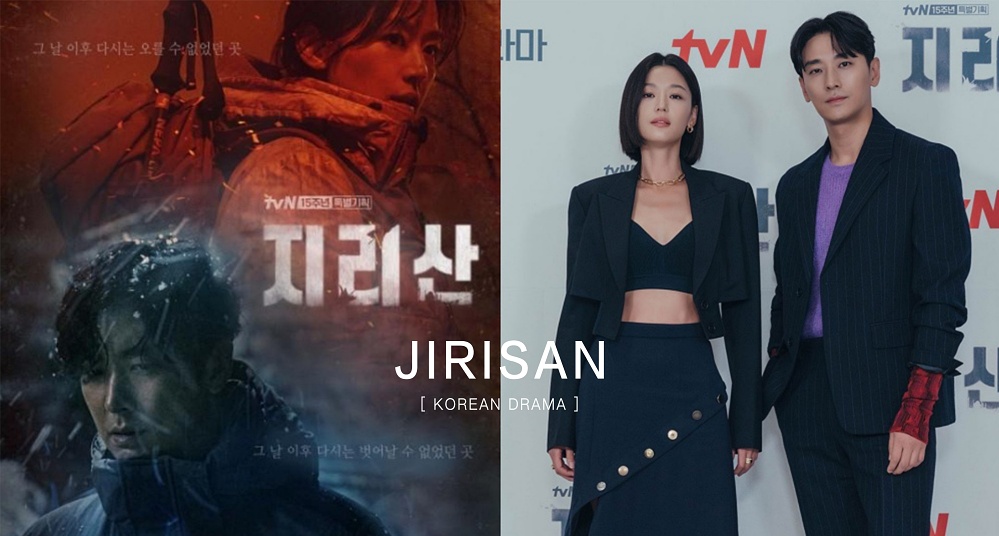 2021必追韓劇《智異山》10/23開播！五大看點整理：《信號》編劇聯手《鬼怪》導演、全智賢Ｘ朱智勳主演⋯⋯