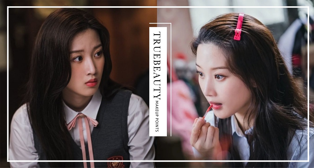 《女神降臨》任朱靜妝容重點解析！新手必筆記的減齡學生妝容，薄透底妝、大地色眼影、粉色腮紅都是關鍵！