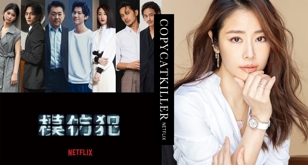 2022 Netflix台劇《模仿犯》卡司公開！金鐘帝后吳慷仁、柯佳嬿領銜主演，翻拍自日本銷量破百萬小說！