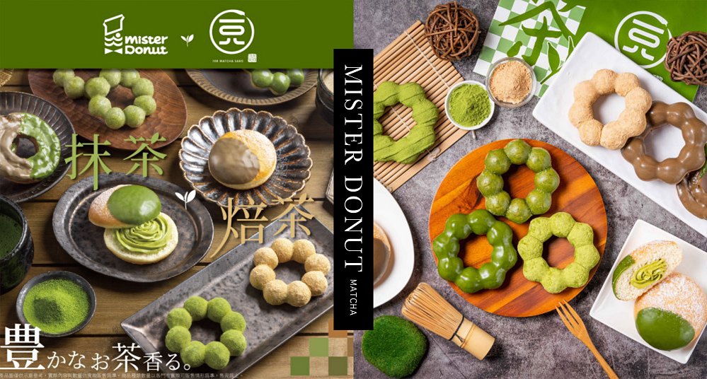 抹茶季開跑！Mister DonutＸ一〇八抹茶茶廊推出9款必吃甜甜圈、點心，抹茶控別錯過！