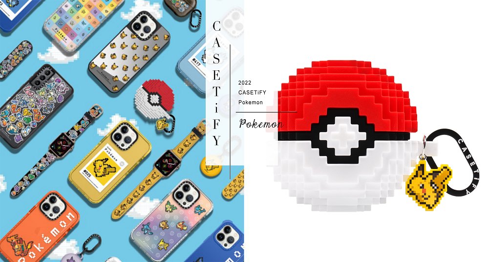 寶可夢迷失心瘋！CASETiFYＸPokémon 推出聯名系列手機殼，充滿寶可夢的圖案太Q啦～