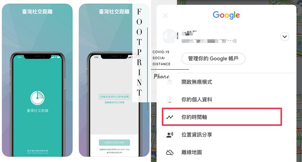 防疫必備！三款手機定位服務及APP，幫你完整紀錄足跡、交叉比對接觸案例！