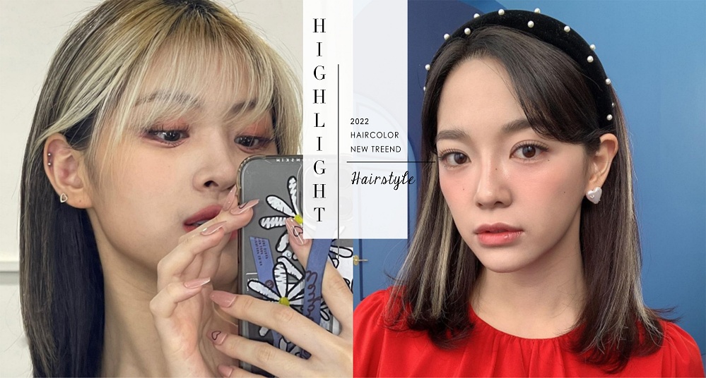 【2022挑染髮色趨勢】歐美時髦挑染「Baby Light」、韓系「耳圈染」，撩髮更是仙氣爆棚♡